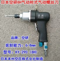 Japan Air Research imports 5h 8h heavy industrial pistol wind batch pneumatic screwdriver screwdriver air batch