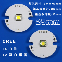 Strong light flashlight L2T6 yellow light white white warm white 10WCREE imported lamp bead aluminum substrate diameter 25mm2mm