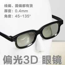  Ginza Photoelectric linear polarized 3D glasses Passive polarized 3D glasses Dual-machine projection dedicated linear polarized 3D glasses