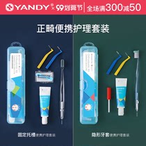 Yan Di orthodontic toothbrush toothpaste dental seam brush protection wax storage bag orthodontic orthodontic orthodontic dental care set 5 pieces