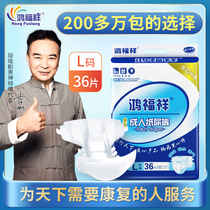 Hongfu Xiang adult diapers for the elderly non-wet female non-pull pants for the elderly mens adult diapers
