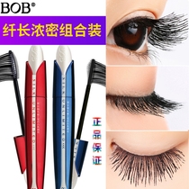 BOB Silk 3D mascara female waterproof slender curl thick lasting non-sickness encryption lengthening natural