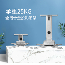 Projector hanger household aluminum alloy bracket thickened high-end projector retractable ceiling extended office shelf