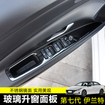Dedicated to 21 seventh-generation Hyundai Elantra door glass switch control armrest panel sticker interior modification