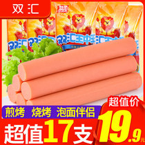 Shuanghui Wang Zhongwang ham sausage 30g * 90 whole box wholesale instant noodles partner casual snacks sausage ready-to-eat snacks