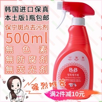 Korea imported local Baoning BB baby clothing spot remover Milk stains Oily laundry detergent antibacterial spray