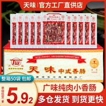 Tianwei small sausage Chinese style wide-flavored small sausage 50 bags Sichuan Yibin specialty hot pot sausage Cantonese sweet commercial