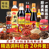 Seasoning combination set Kitchen seasoning Daquan Haitian cooking spices condiments oil salt sauce and vinegar full set of household