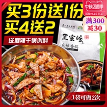 Wangjiadu spicy pot base 200g Sichuan fragrant Mao vegetable dry pot sauce hot pot spicy hot sauce seasoning household commercial