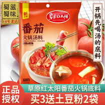 Grassland red sun tomato hot pot base 220g red sour soup Tomato Pot bone soup commercial tomato soup pot