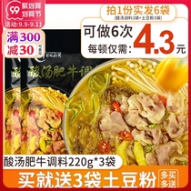 Chuanbaos kitchen sour soup Fat Cow seasoning bag gold soup Fat Cow sauce sour soup household ingredients base Yellow Lantern sauce