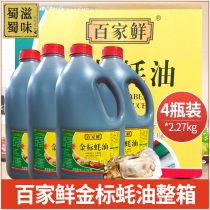  Baijia Fresh Gold Standard Oyster Sauce 2 27kg*4 vat Catering package Stir-fry seasoning Hot pot skewers Ingredients Dipping