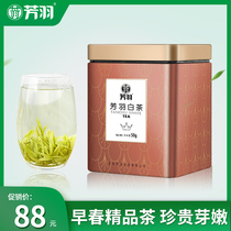 2021 new tea Fangyu Anji White Tea 50g canned Mingchen boutique authentic alpine rare spring tea tea