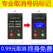 Mobile phone number marking elimination Cancellation Cancellation of fixed-line landline cancellation mobile phone marking caller ID company authentication