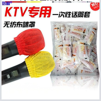 Tong non-woven fabric KTV disposable wheat set microphone sleeve single independent packaging microphone sanitary cover