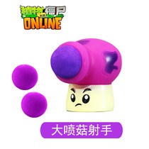 Genuine Plants vs. Zombies toy single soft glue big spray mushroom flat head mushroom sunshine mushroom can launch purple mushroom