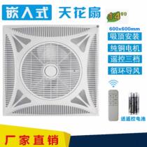 Remote control ceiling fan embedded ceiling fan integrated ceiling fan 60x60 ceiling ceiling fan circulating fan