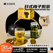 Trojan horse style Japanese plum decoction tea 0 fat cold bubble combination fruit tea health bag bubble green tea tea bag gift box