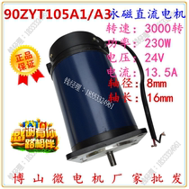 90ZYT105 permanent magnet DC motor 24V 230W 3000R brush motor Boshan micro motor vertical