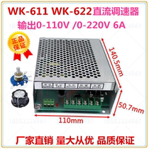 WK-611 WK-622 DC motor governor output 0-110V 220V6A controller power supply