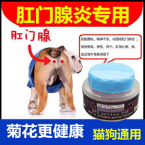 Pet Dog Dog Anus Mastitis Drug Cream Treatment Squeeze of Anal Inflammation Red abscess Pussy Cat Butts to Rub Itching