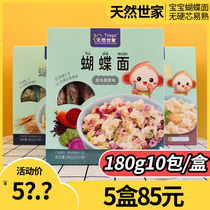 3 boxes of natural family butterfly noodles mixed vegetables triple in one child pasta 180g 10 pack