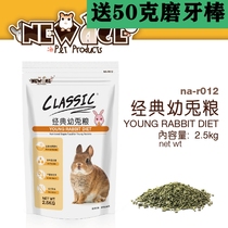 Buy it to send Neuangi Classic young Rabbit Rabbit Grain Rabbit Staple Grain Mei Mao Feed 2 5KG Generations Of Milk Grain
