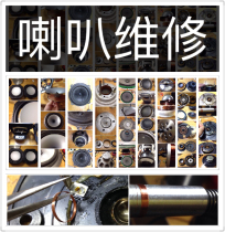 Repair horn fine repair high-grade imported fever horn recording studio Horn car horn home HIFI Horn