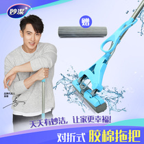 Miaojie mop cotton mop folded squeezed water sponge mop hands-free washing durable home toilet mop