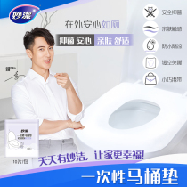 Miaojie disposable toilet pad paste portable waterproof pregnant woman Maternity confinement travel toilet toilet seat cover cushion paper