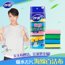 Miaojie sponge scour cloth dishwashing cloth decontamination absorbent 8 pieces MHS8
