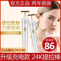 Charging 3D face-lifting artifact small v face meter 24K Gold Stick face lifting tight face massager Korea Korea