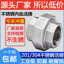 304 stainless steel flat live connection internal thread joint screw buckle live tooth straight through soft seal oil Ren 201 internal wire slipknot