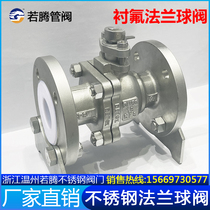 304 316L stainless steel lined tetrafluoride ball valve Q41F46-16P RL acid and alkali corrosion resistance manual flange lining fluorine lining