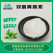 Dihydroartemisinin raw material Artemisia annua extract dihydroartemisinin manufacturer direct supply please consult first