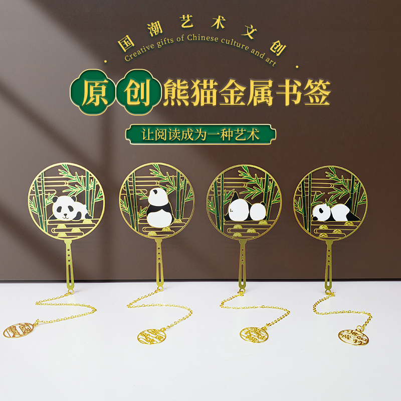 熊猫金属书签小礼品四川成都特色旅游文创纪念品会议促销伴手礼物