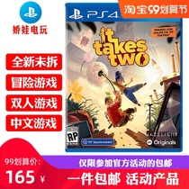 New Hong Kong version of ps4 game CD double line It take Two double peer CD Chinese version ps5