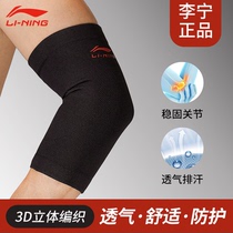Li Ning elbow protection Mens summer elbow joint sheath Wrist protection Elbow arm basketball womens sports sun protection arm breathable