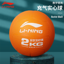Li Ning inflatable solid ball men and women in the test 2KG sports examination standard primary school training equipment rubber shot ball