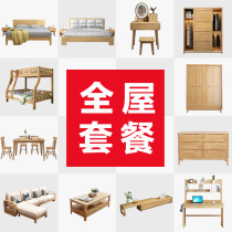 Full house Nordic solid wood furniture bedroom Bed Wardrobe kit Composition Three-room Two-hall full set of two-house full house private