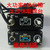 Geek T12 welding table Cabbage white oled digital display constant temperature dormant smart soldering iron Mobile phone home appliances Precision welding