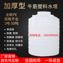 Thickened large plastic water tower water storage tank water storage tank 1 2 3 4 10 tons vertical Outdoor