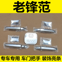 Old style Fengfan handle door bowl outer door handle decorative piece style modification piece handle decorative bright strip accessories shell cover