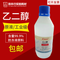 Quality glycol Glycol EG Industrial Grade Reagent Grade Analysis Pure AR99 9% Anti-freeze 500ml25kg