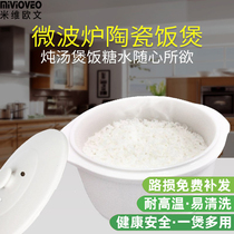Special utensils for microwave oven ceramic rice cooker multi-function glass rice pot stew stew steamed rice steamer with lid