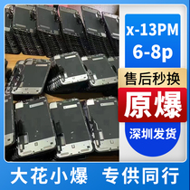 Applicable to Apple LCD original dismantling and explosion surface 6G old screen assembly 7th generation 8XSpromax 11 broken cover