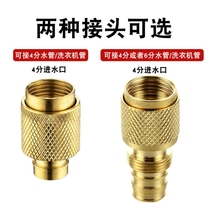 All-copper faucet universal joint artifact multi-function washing machine car wash 4 points 6 points water pipe quick connector