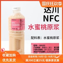 Dachuan NFC peach puree raw fruit fresh squeezed peach juice content 100% Zizhi Peach Milk Tea
