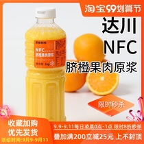 Dachuan Frozen Orange navel orange pulp juice raw milk tea special domineering orange full cup orange fruit tea