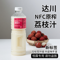 Dachuan NFC frozen lychee juice raw milk tea shop special meat powder Li drunk powder Li raw materials